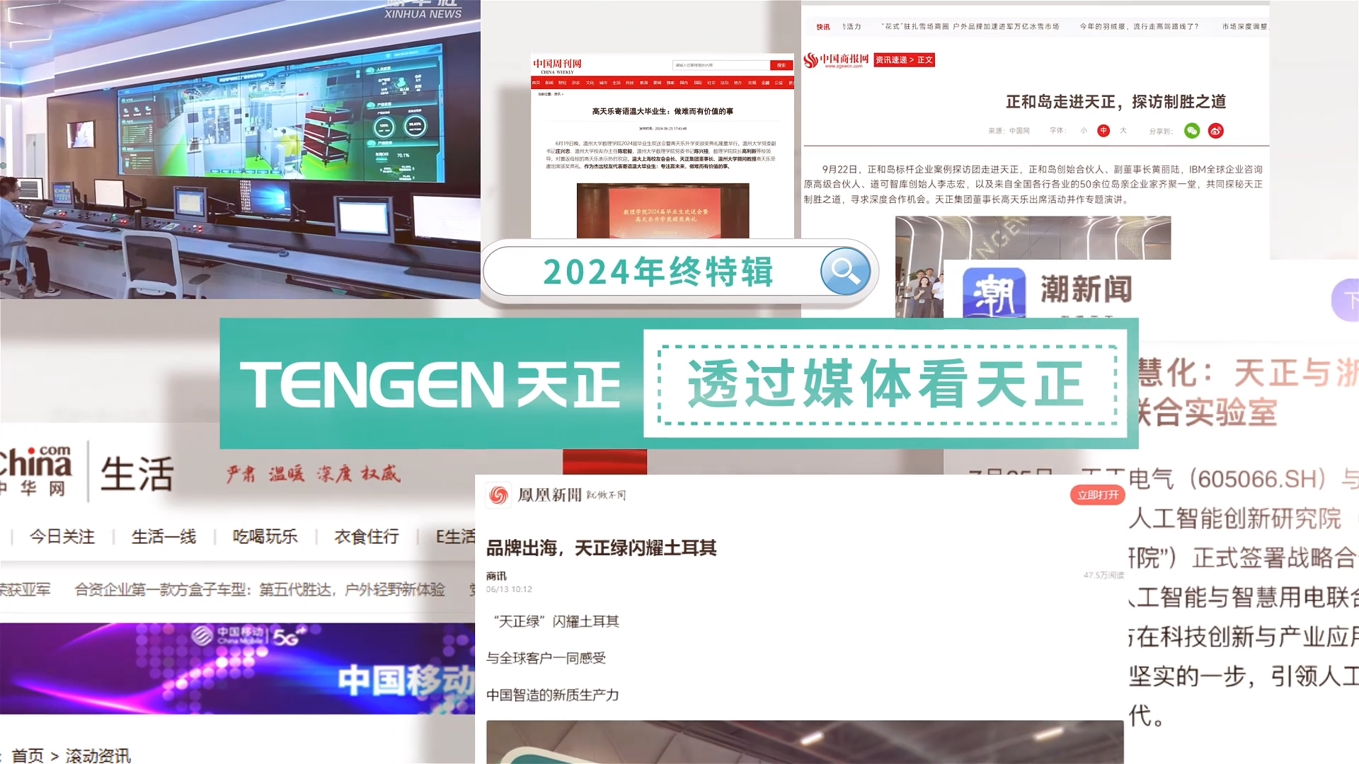 【年终特辑】2024，透过媒体看pg试玩在线网站免费